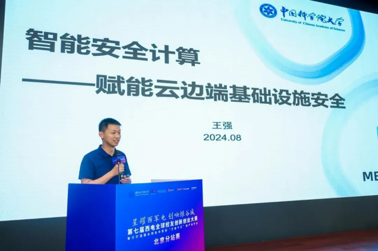 0827-第七屆西電全球校友創(chuàng)新創(chuàng)業(yè)大賽北京分站賽成功舉辦1474.png