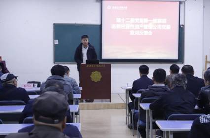 經(jīng)營(yíng)性資產(chǎn)管理公司黨委召開巡察意見(jiàn)反饋會(huì)