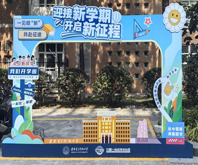 臻致服務(wù)，攜手同“新”！|西電1931全心全意助力學校迎新保障工作